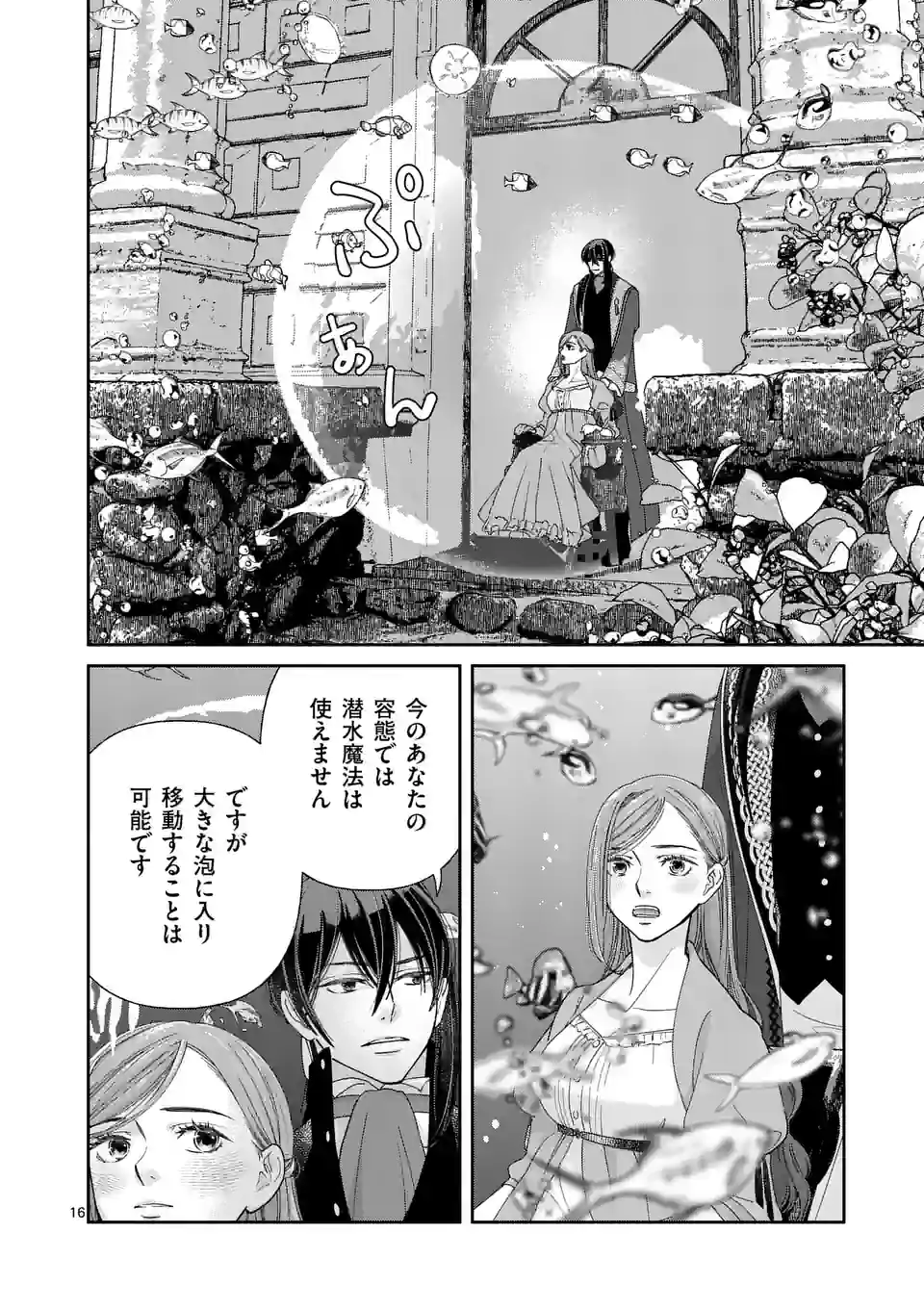 Shinikake Akuyaku Reijou no Shissou - Chapter 12 - Page 16
